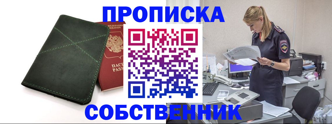 прописка 2025 в Яранске